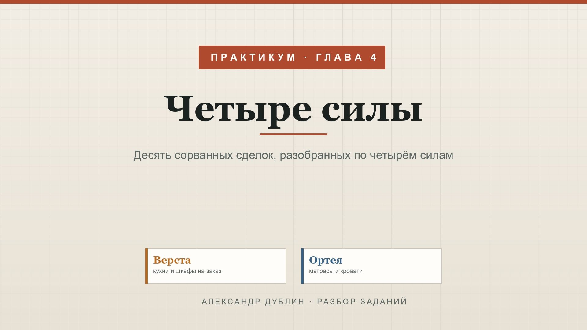 Мебель как решение. Практикум
