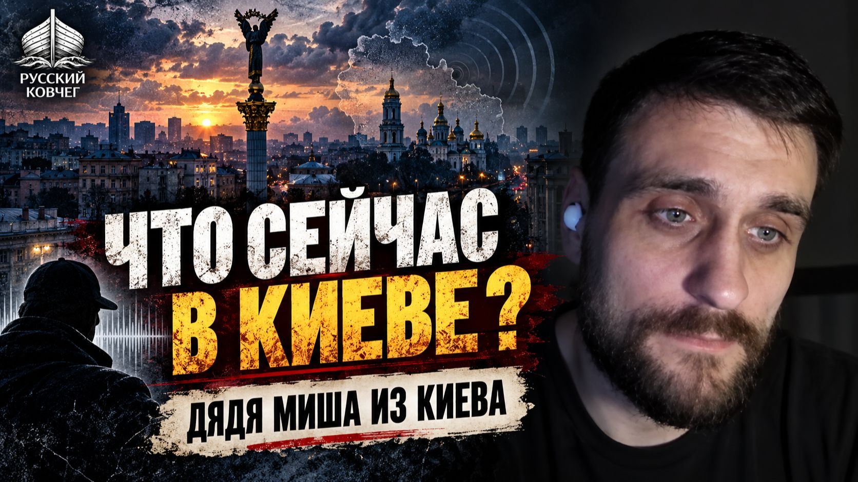 Как на самом деле живёт Киев в октябре 2026? Разговор с дядей Мишей