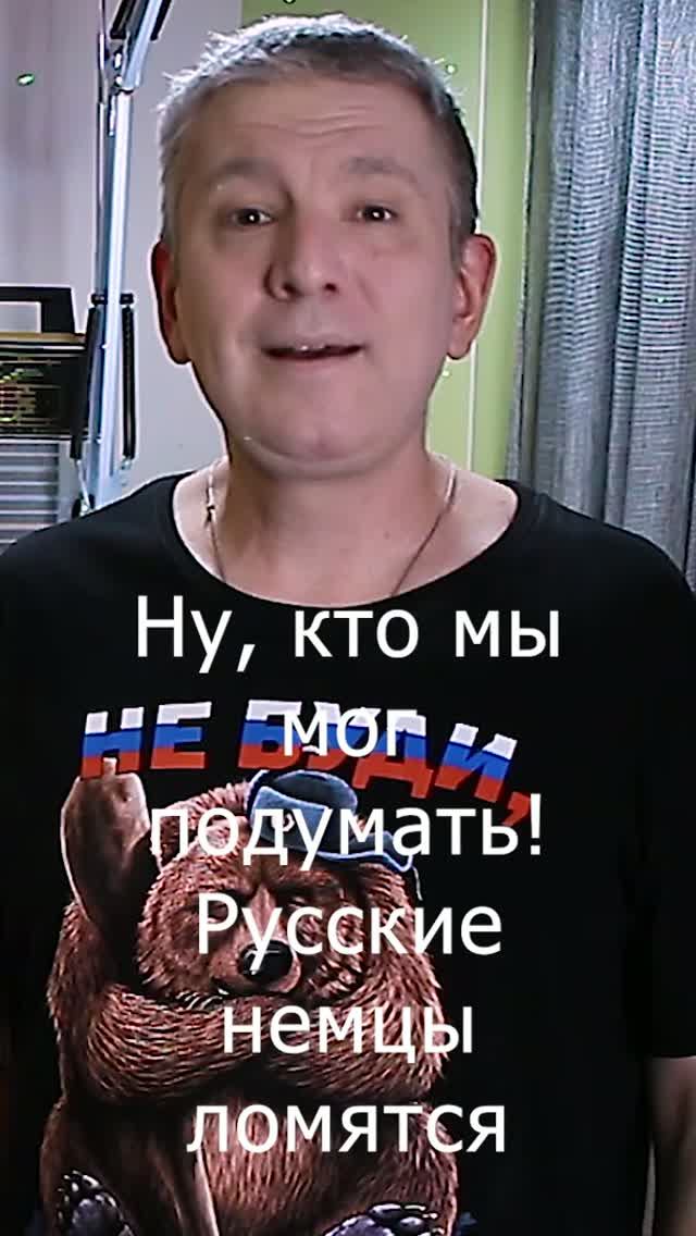 Бюргеры ревут от тоски! Новый рекорд побед Германии над Кремлем!