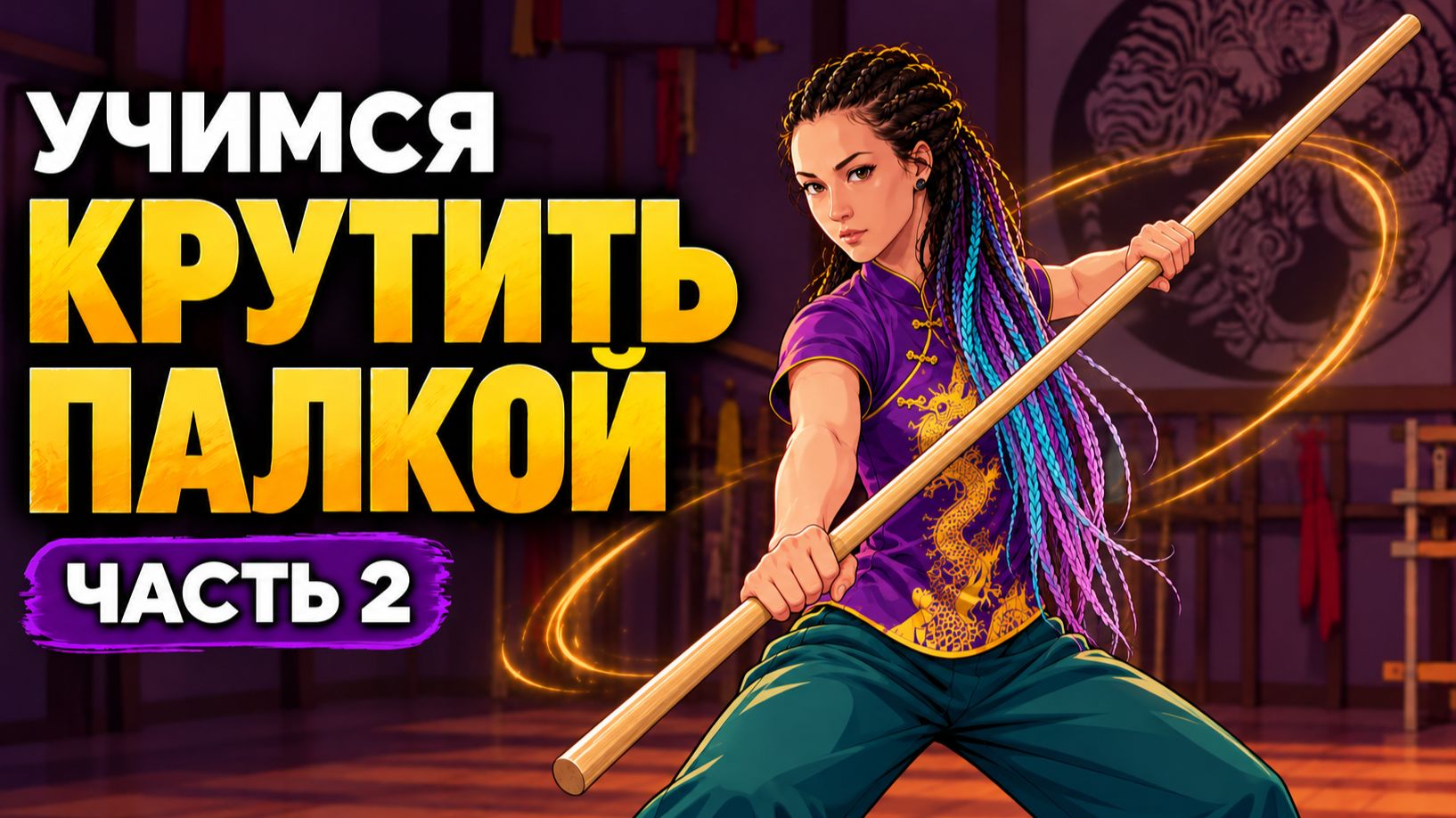 Оружие ушу