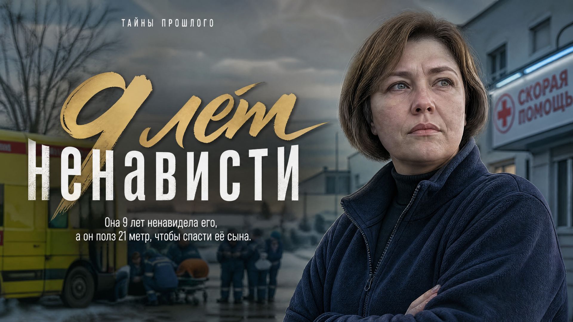 Новые аудио рассказы