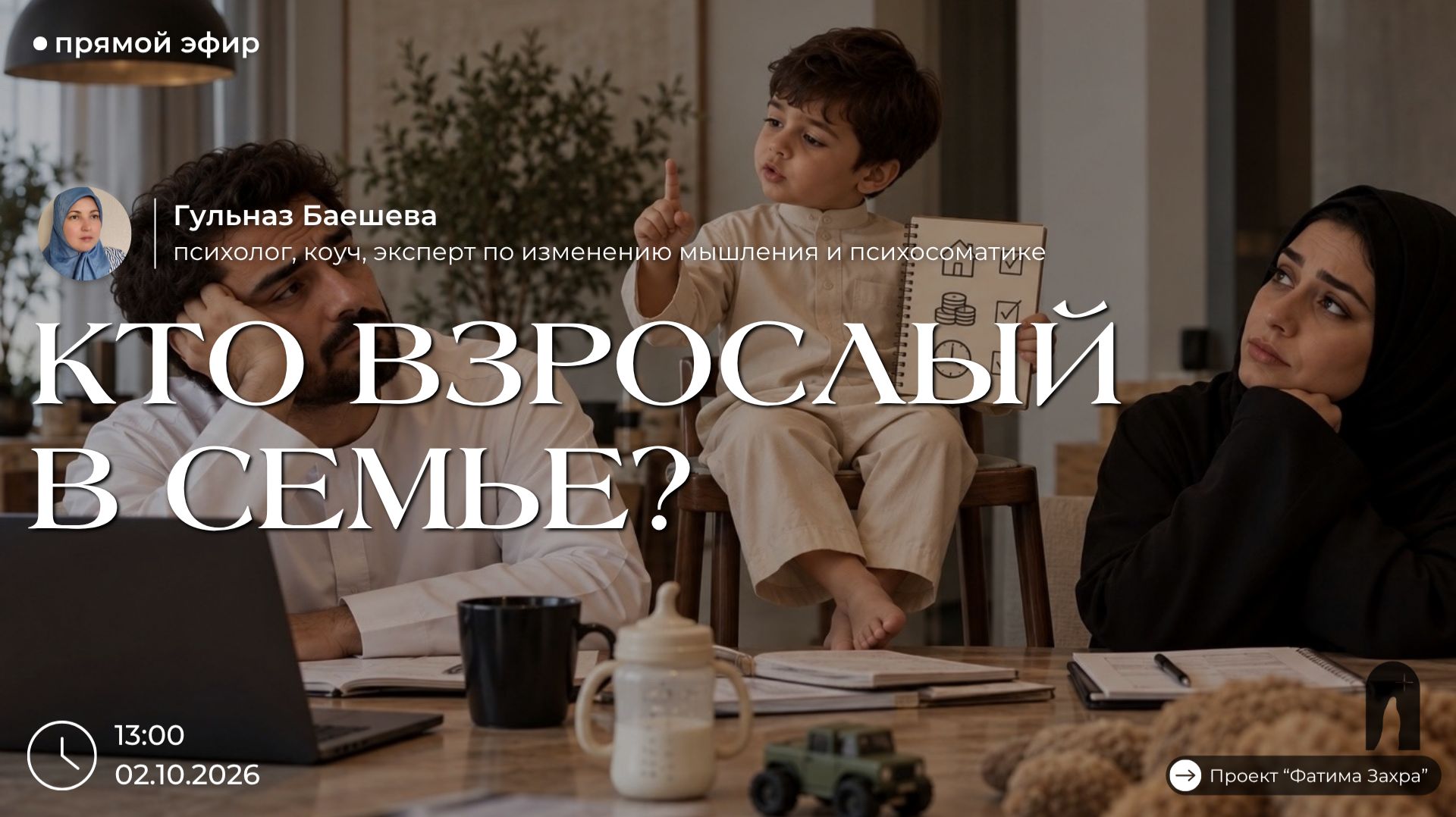 Вебинары, прямые эфиры