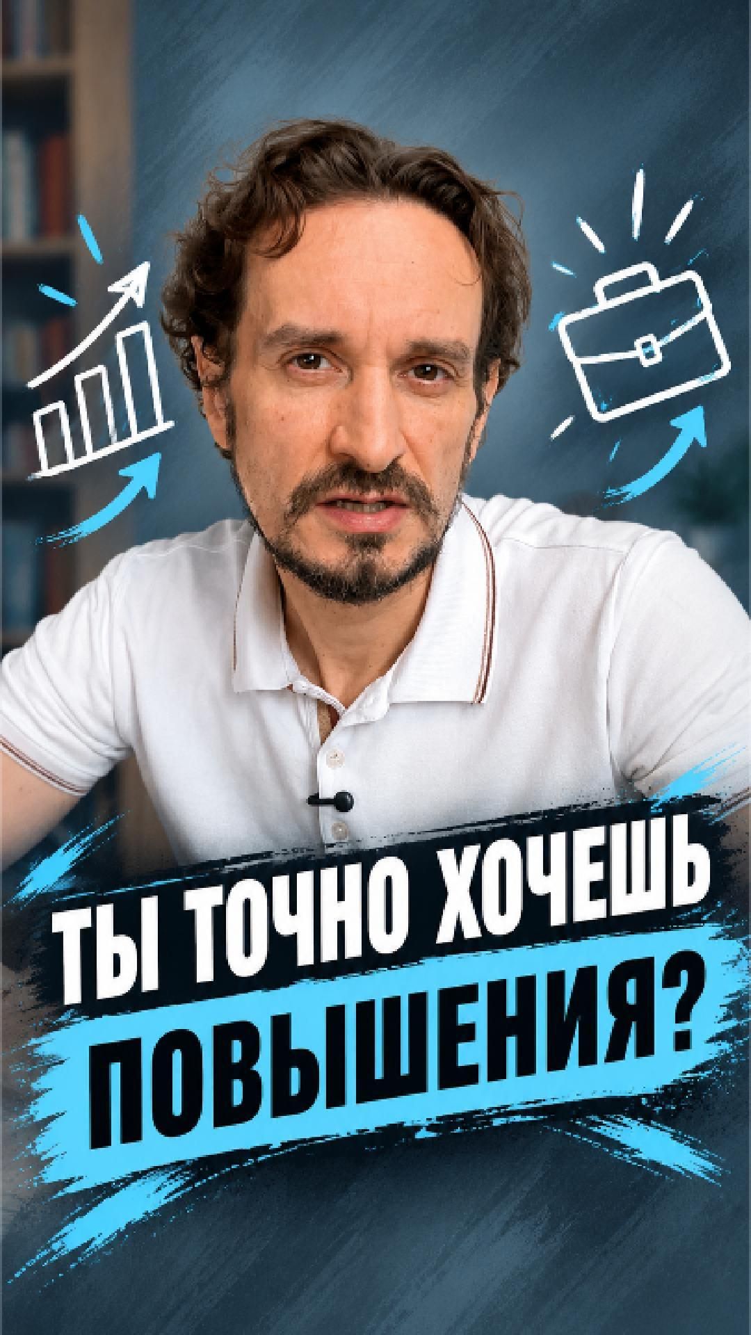 Стратегия для карьеры