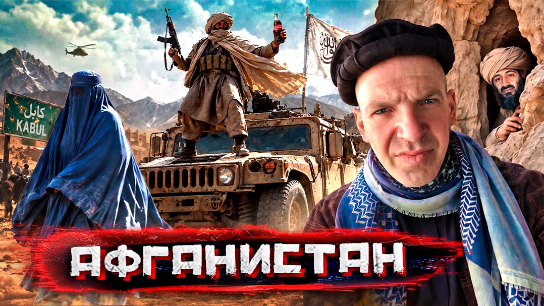 Логово Бен Ладена. ПРОНИКЛИ, куда не пускают даже афганцев. Афганистан при Талибане