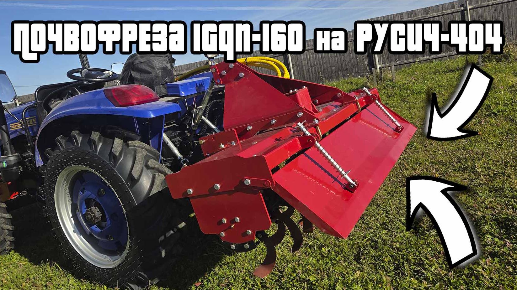 Мини трактор РУСИЧ 404 ( TZR 404 )