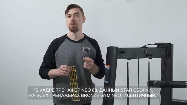 Инструкция по сборке BRONZE GYM NEO 25