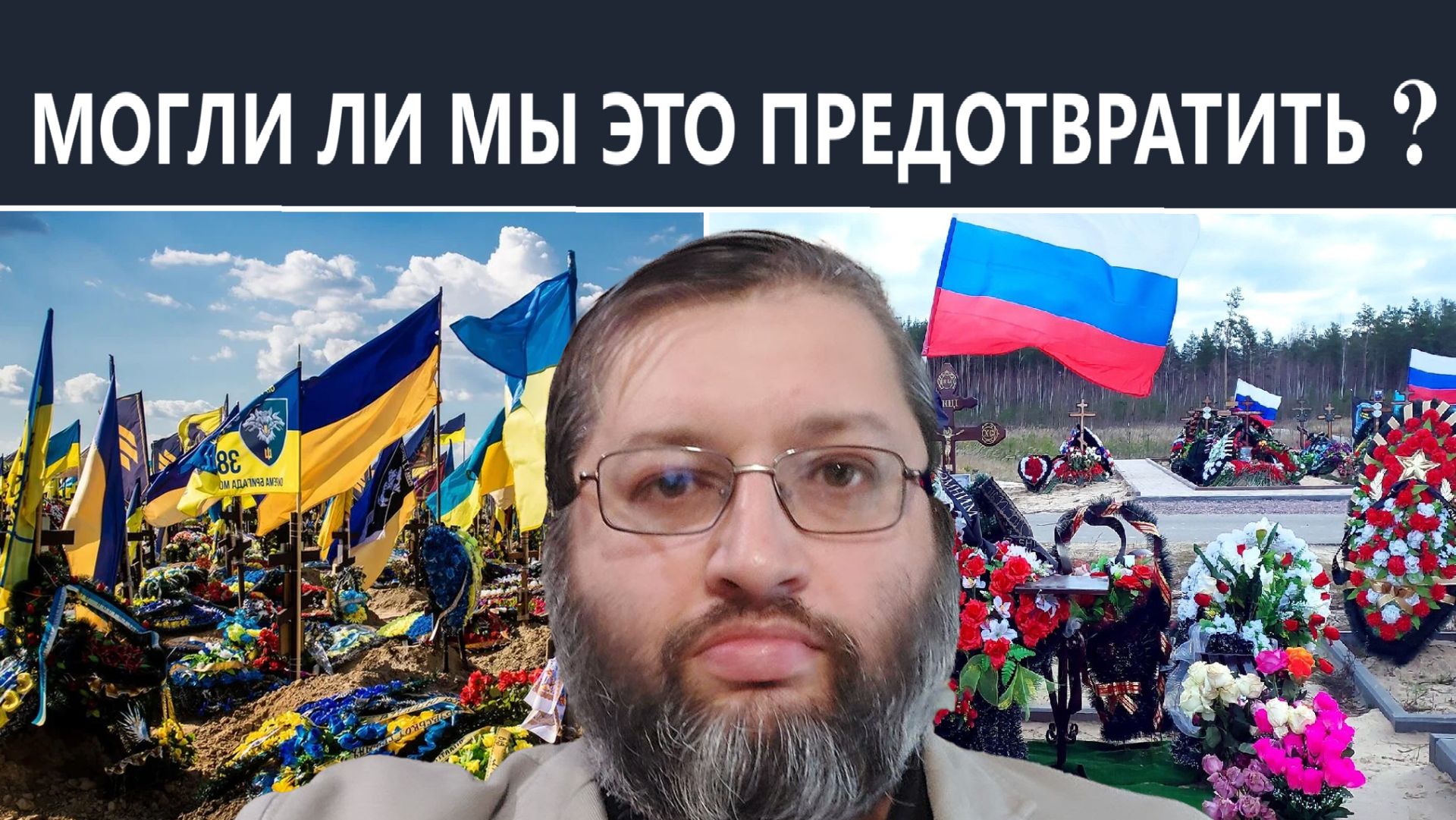 Демократия истинная и ложная. Уранополитическое движение