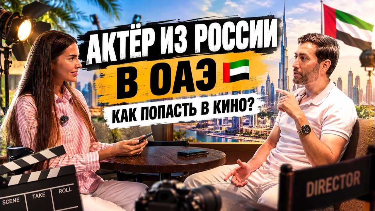 Дубай. Переезд. Бизнес.
