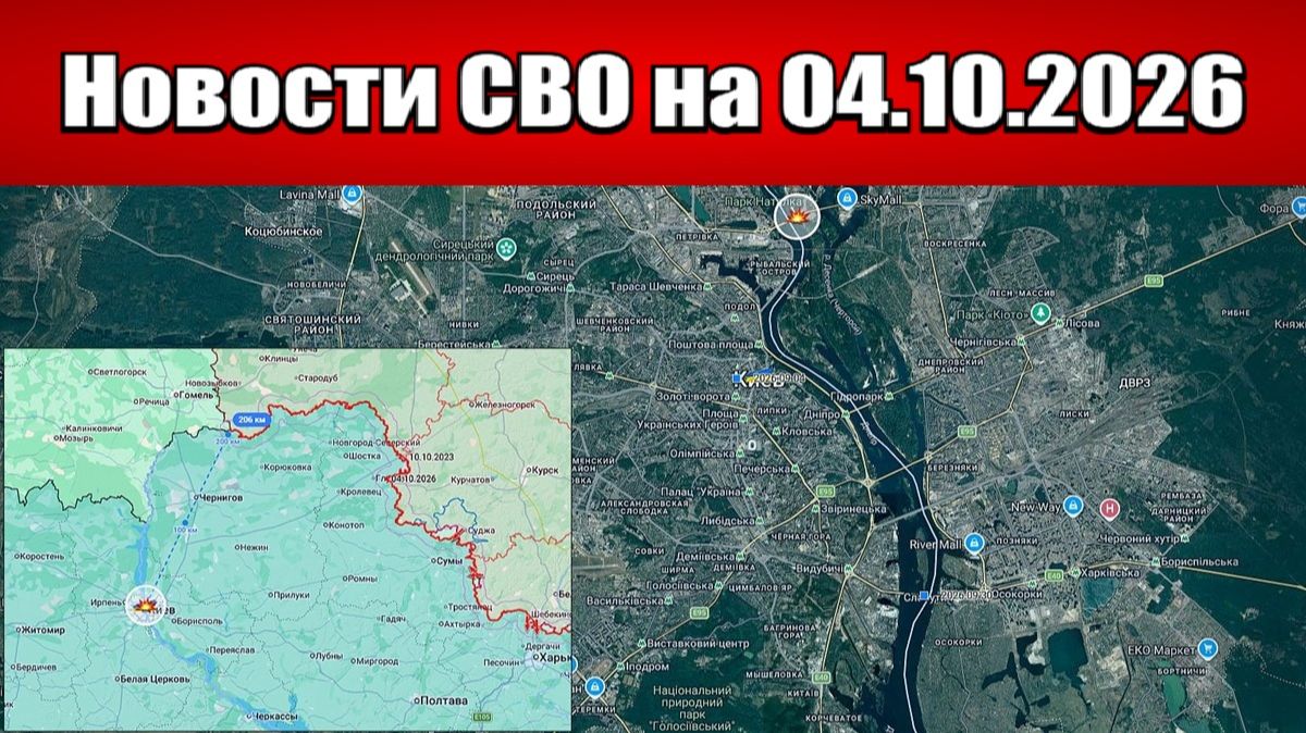 Последние новости с фронта СВО и карта боевых действий на Украине сегодня 04.10.2026