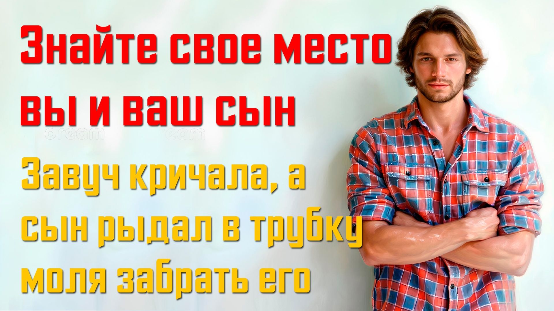 Истории измен