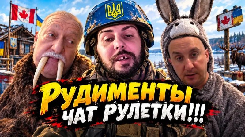 Подгорания собеседников и ругань в Чатрулетке.