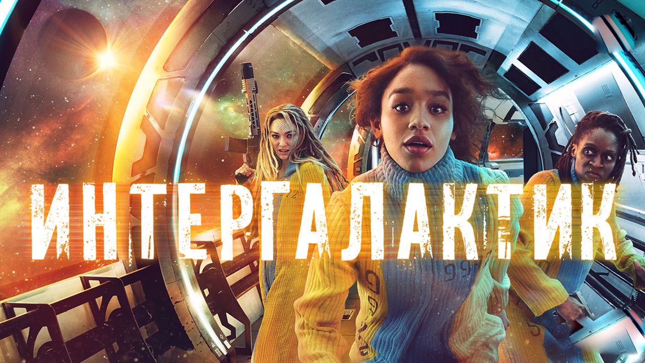 Фантастика