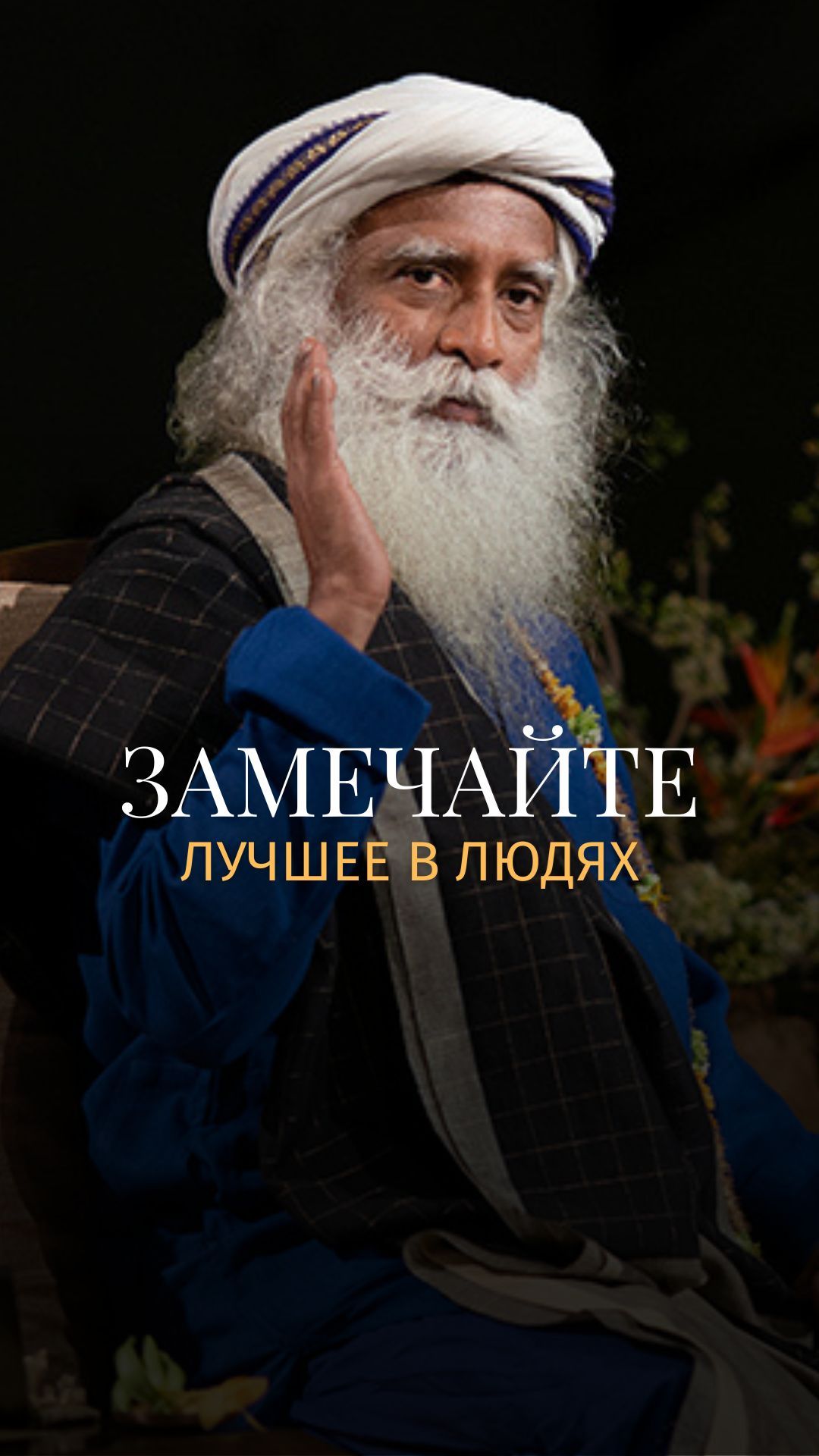 Что вы замечаете в людях?
