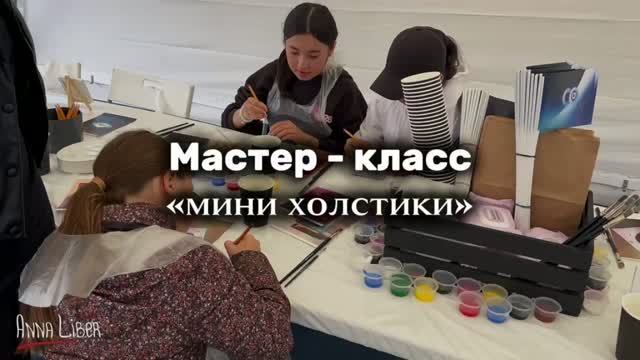 Мастер-классы