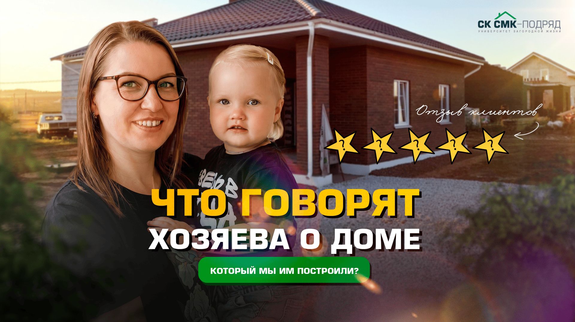 Отзывы клиентов .