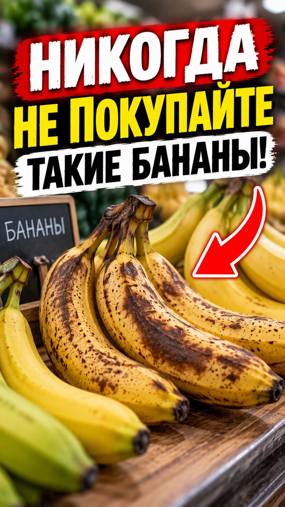 Никогда не покупайте такие бананы! #здоровье