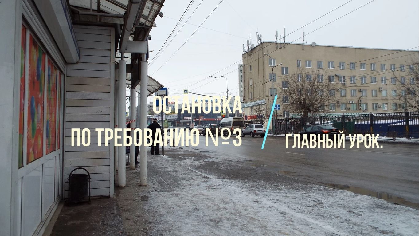 Остановка по требованию. Стихи из тетрадки.