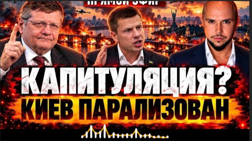 ДЕПУТАТЫ ПРИЗЫВАЮТ К КАПИТУЛЯЦИИ? ЕЩЕ ОДИН МОСТ В КИЕВЕ ОСТАНОВИЛСЯ | МОСИЙЧУК |