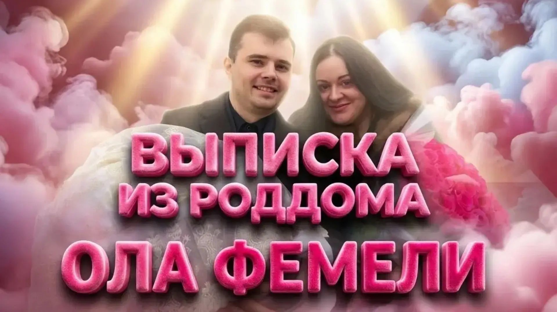 Влоги с Ola Family