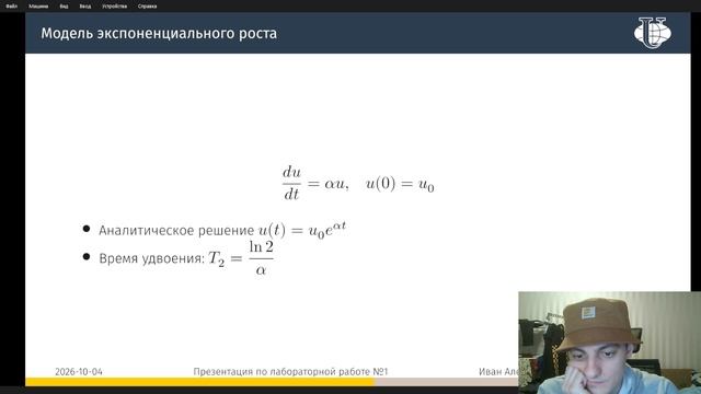 Математическое моделирование, ЛР 1