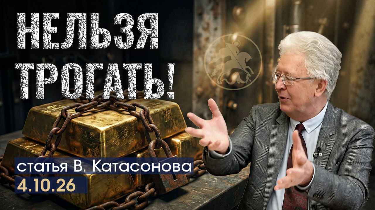 Статьи Валентина Катасонова