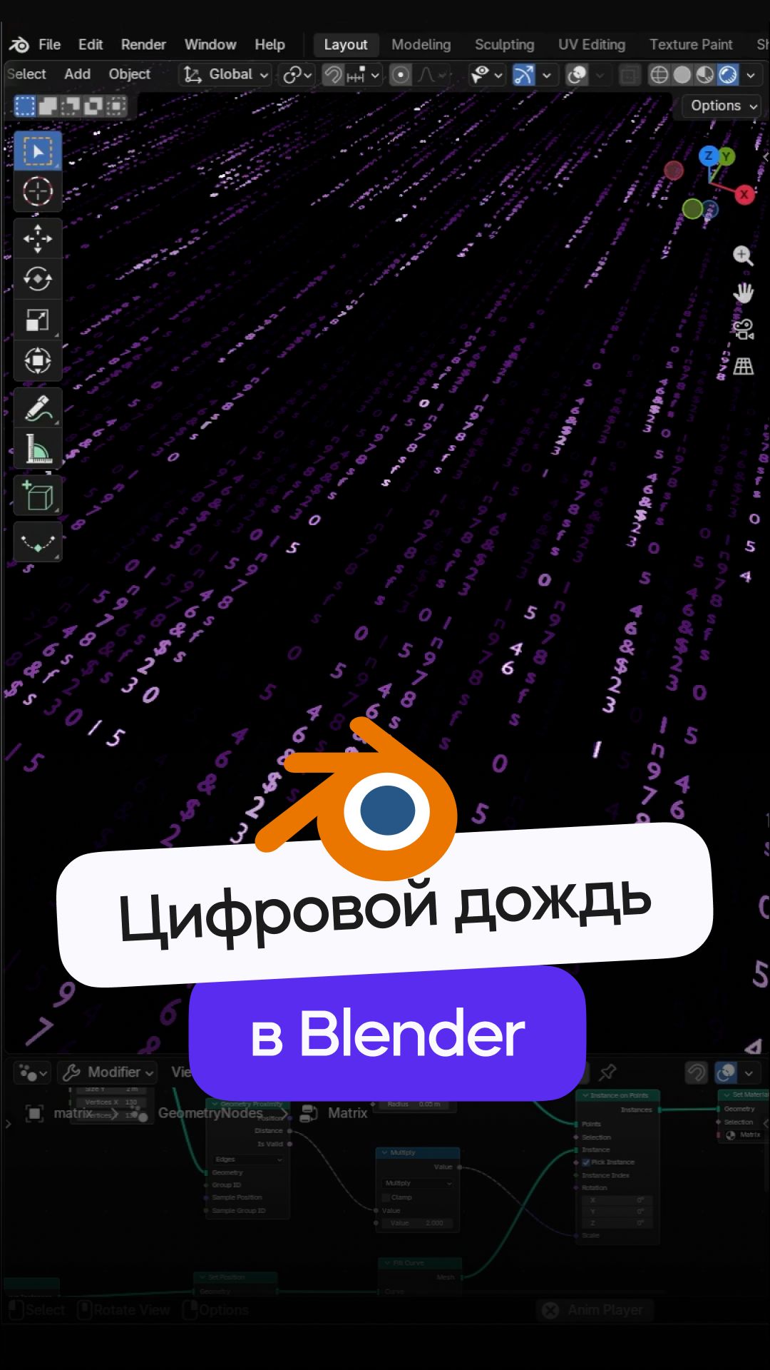 Цифровой дождь в Blender 3D