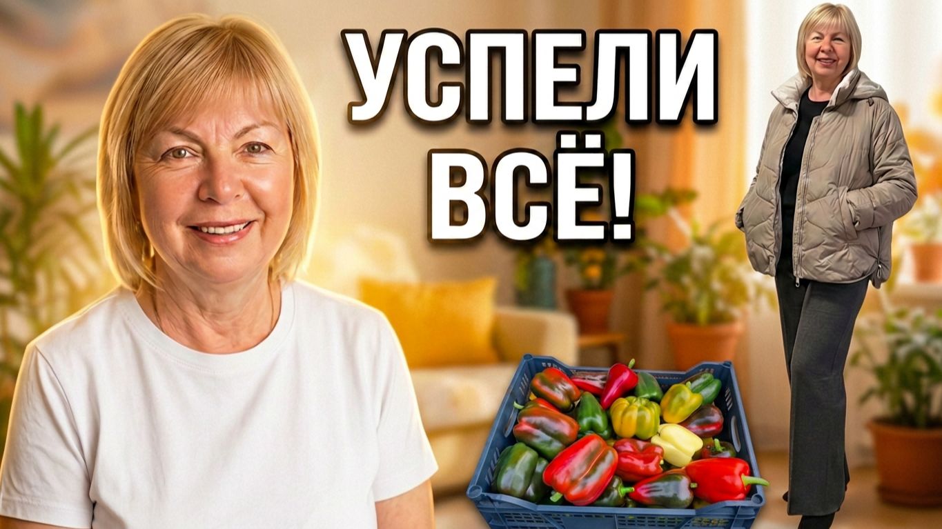 Осенний влог Дачные дела:убираем все в теплице Шопинг:кардиган и теплые брюки