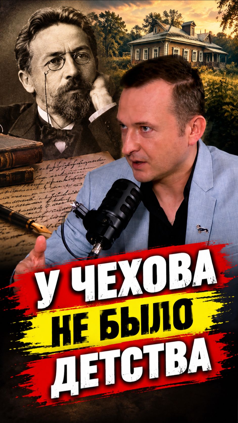 У Чехова не было детства #shorts