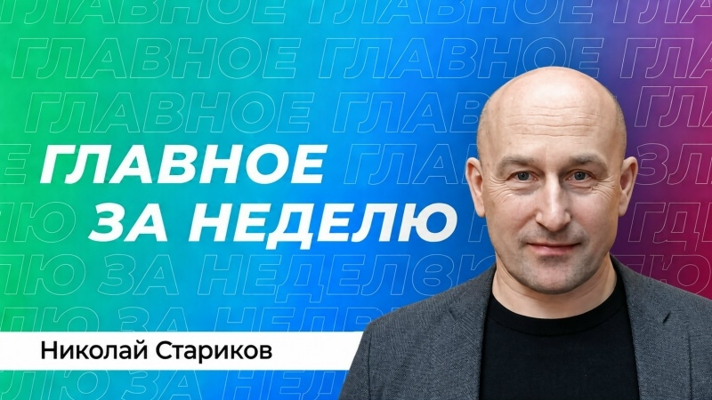 Путин на Валдае, угроза Калининграду, саммит США–КНР, война на Ближнем Востоке