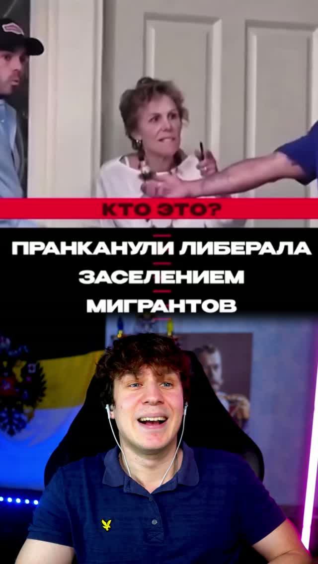 Пранк над либералкой