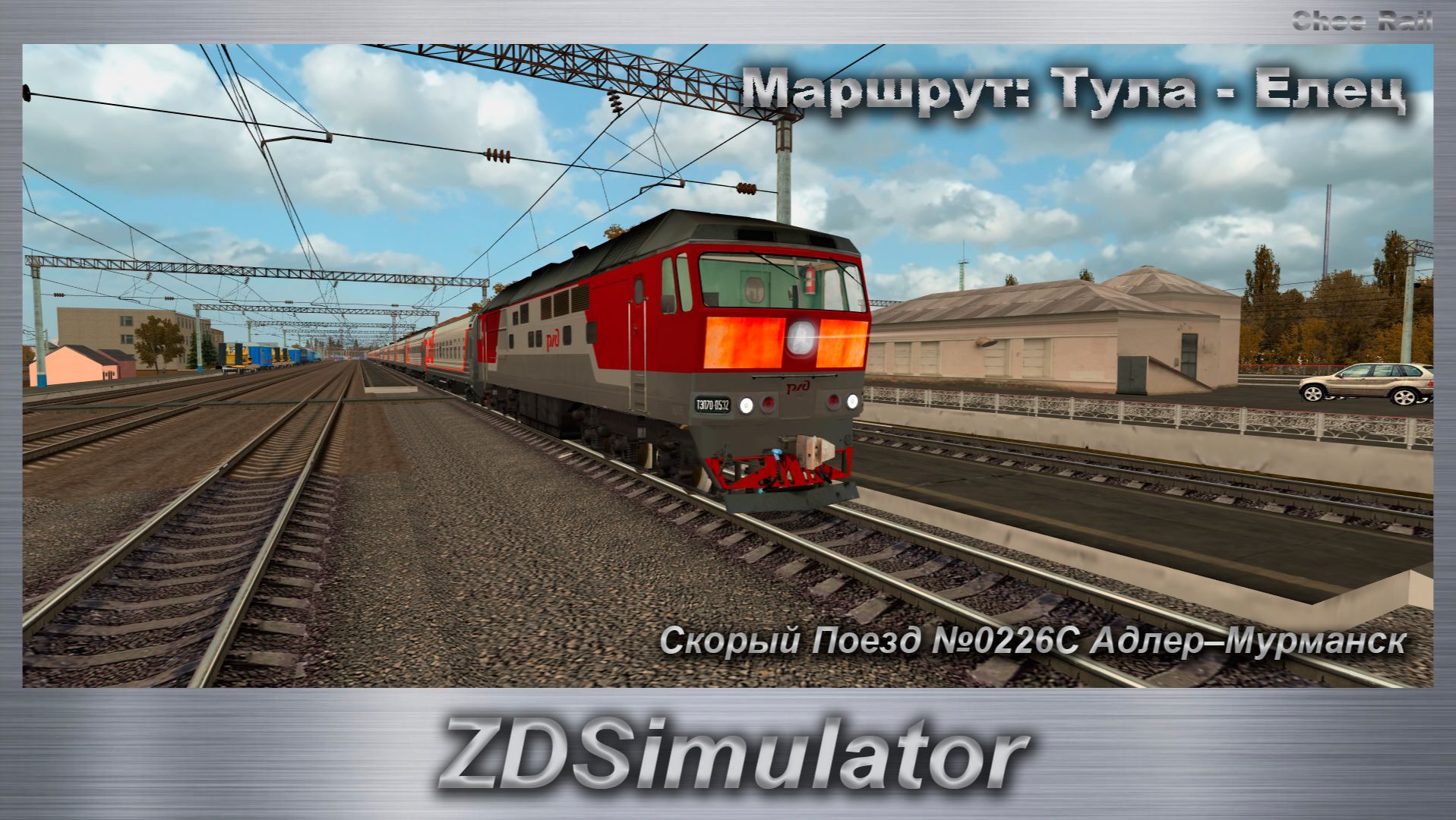 ZDSimulator - Железнодорожный симулятор