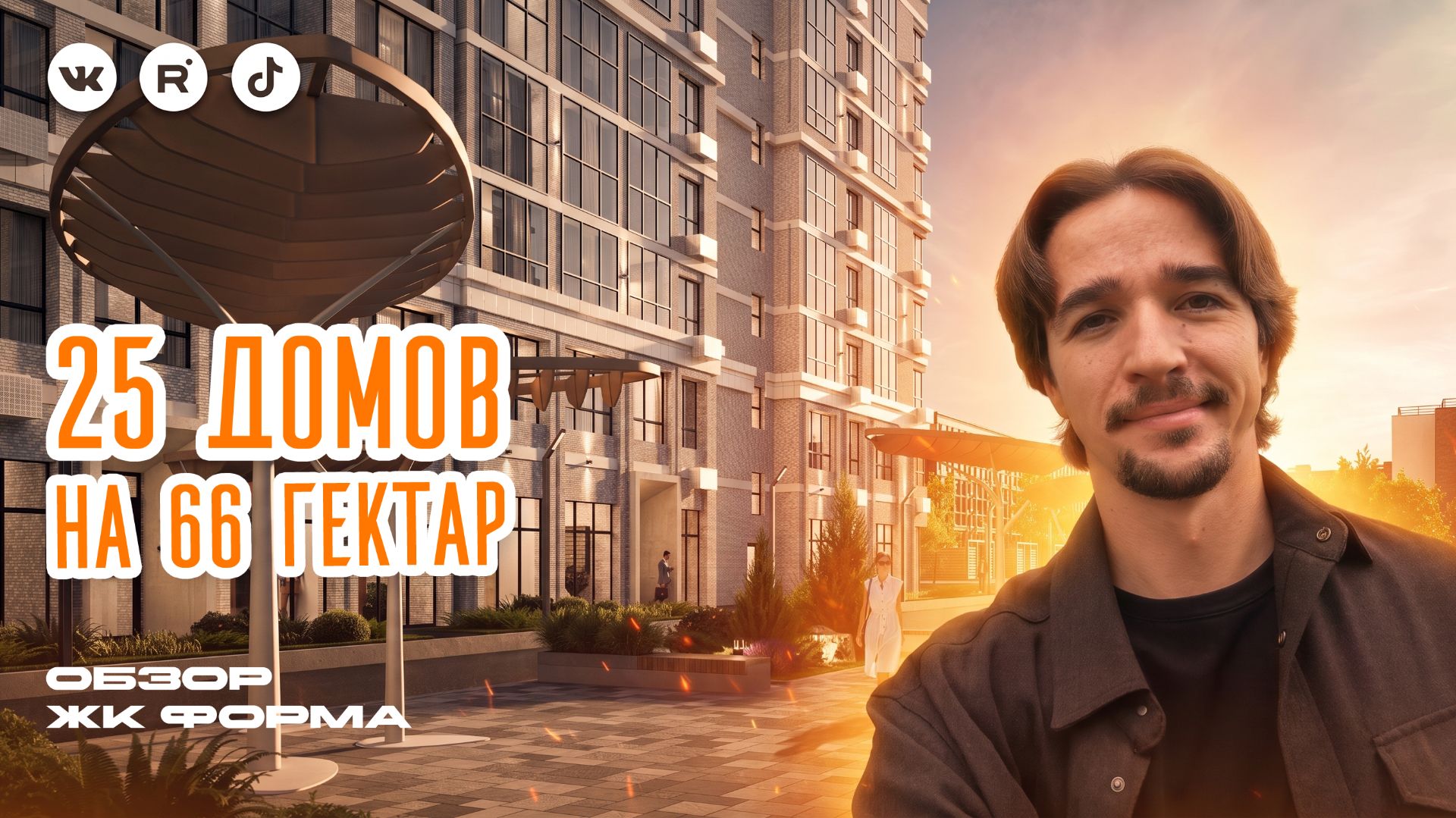 Обзоры ЖК Краснодар