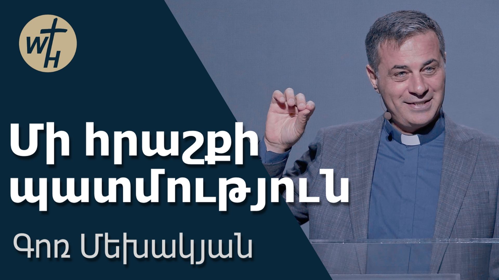 Ekexecakan carayutyunner
