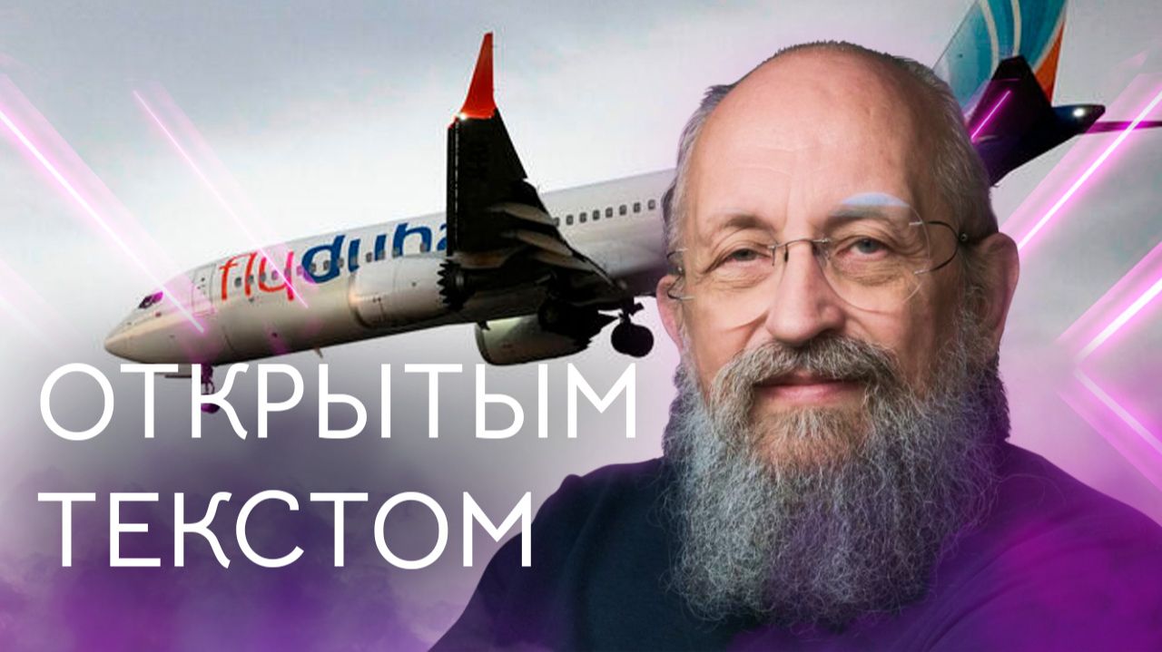 Выпуск передачи «Открытым текстом» от 4 октября 2026