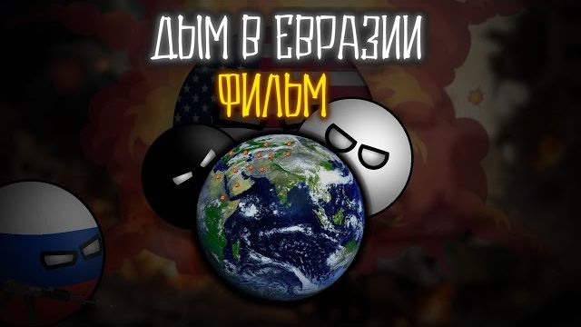 Альтернативная истории МИРА МАППЕНГ КОНТРЕБОЛС