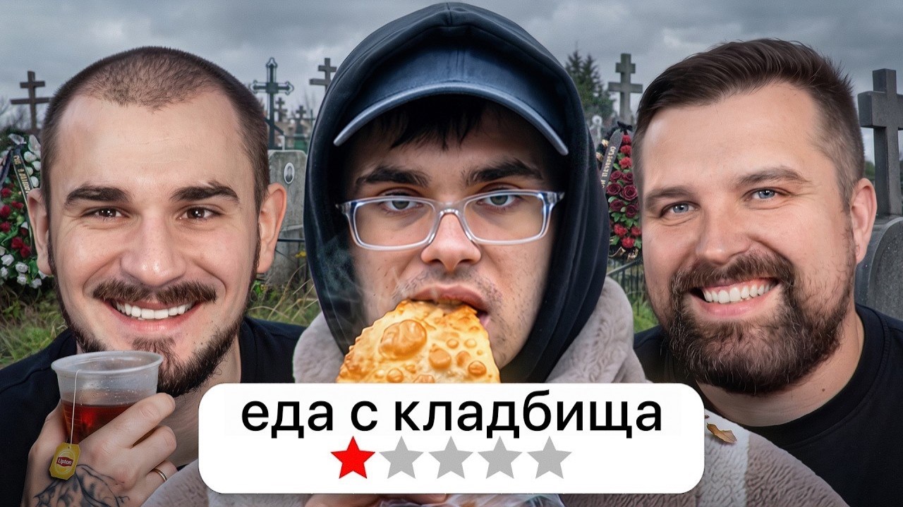[Юлик] Ел 7 дней ТОЛЬКО уличную еду (вокзалы, кладбища, рынки)
