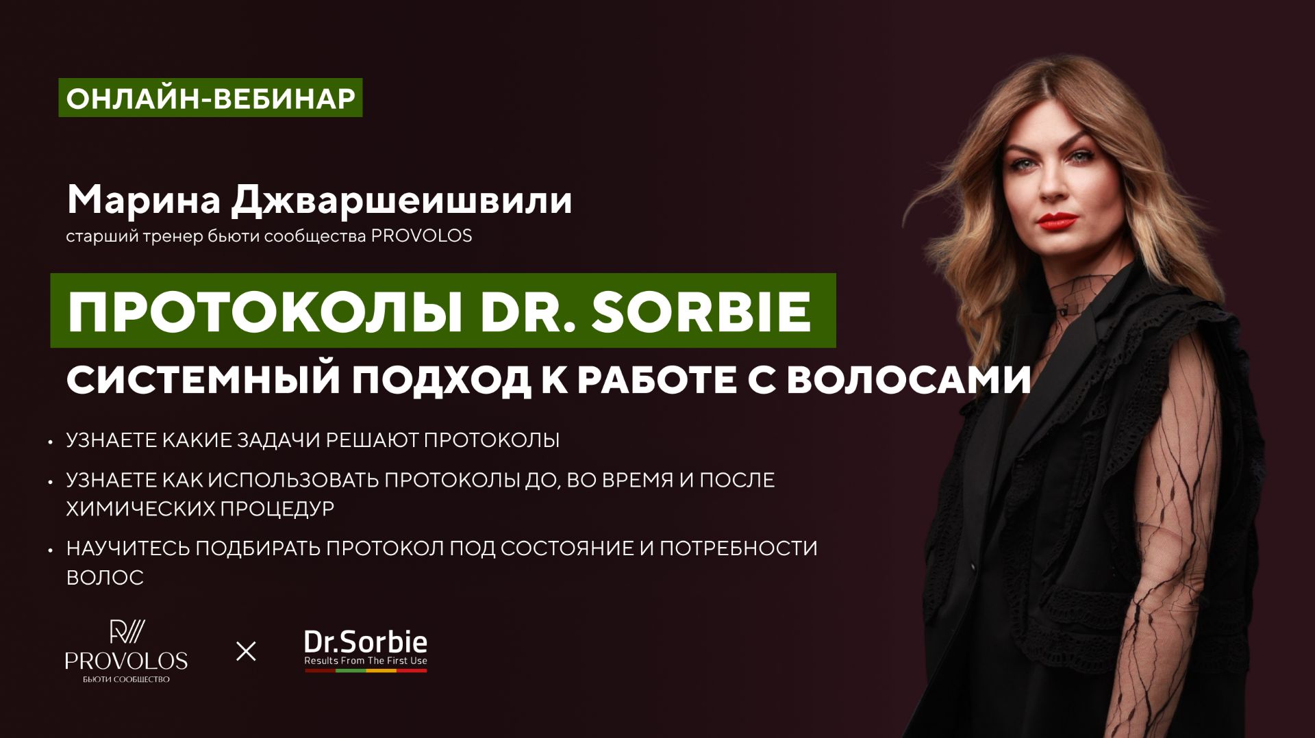 Dr.Sorbie База знаний | PROVOLOS