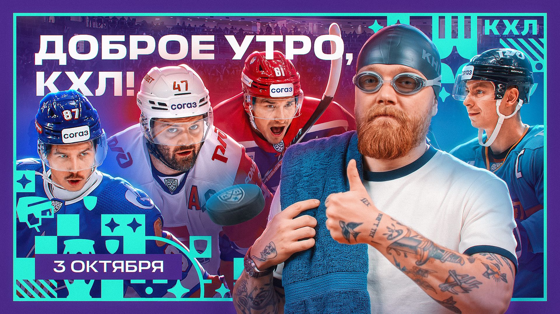 Хет-трик Радулова, дебют Гусева и победа минского Динамо 💥🏒 | Доброе утро, КХЛ ⏰