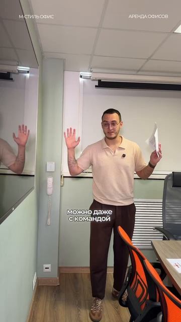 Переговорная комната