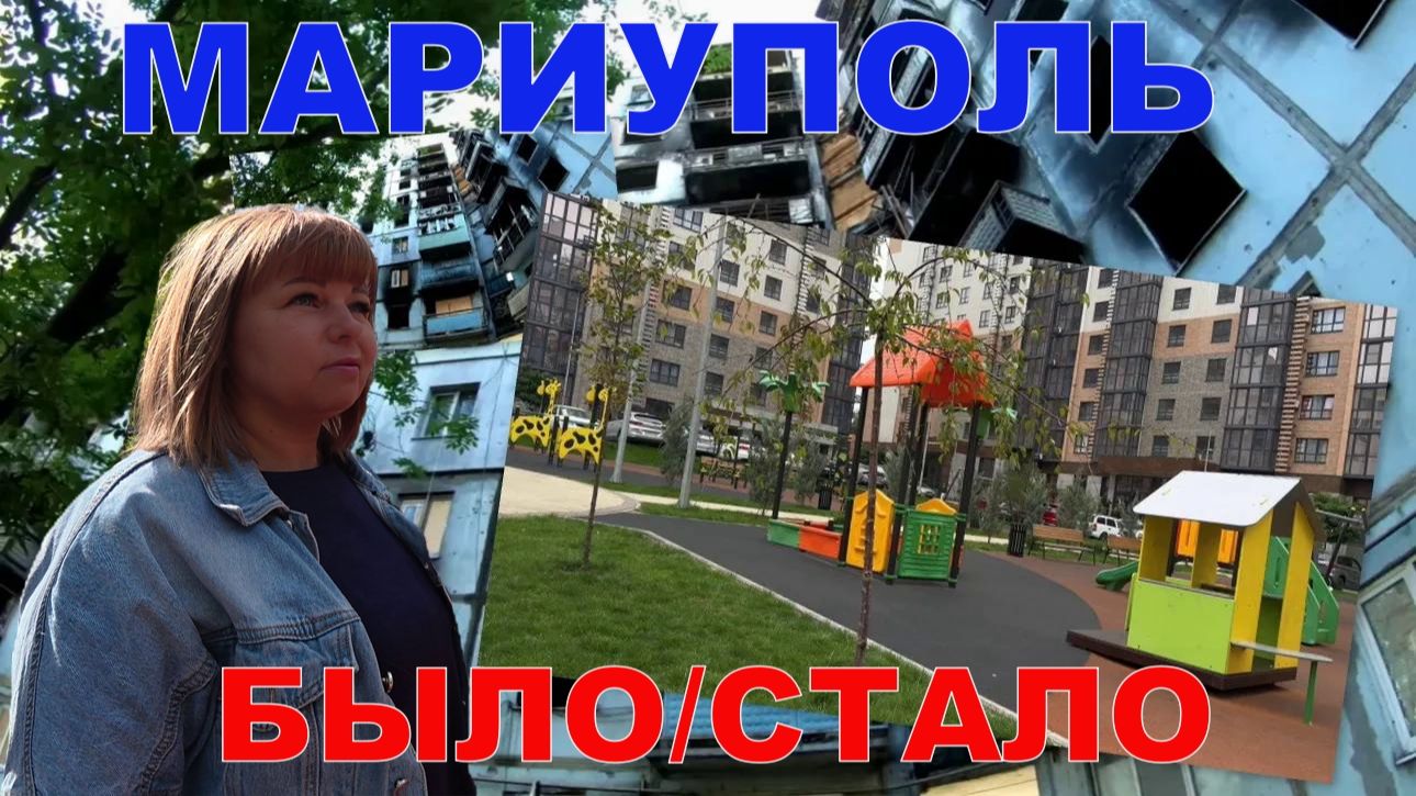 Мариуполь