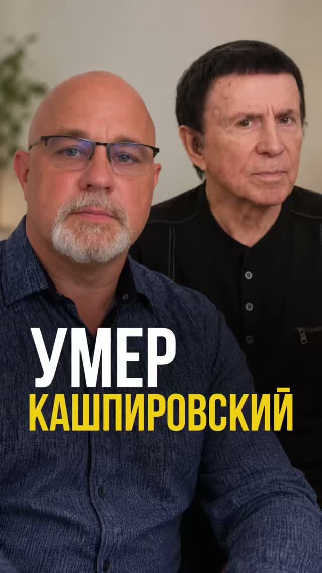 У#ер Кашпировский