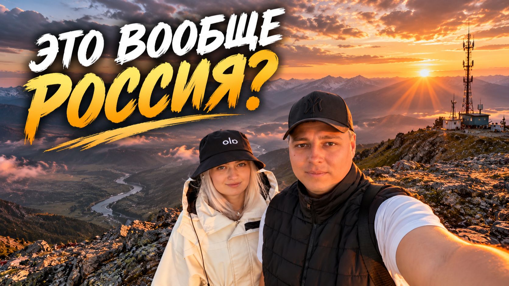 Алтай