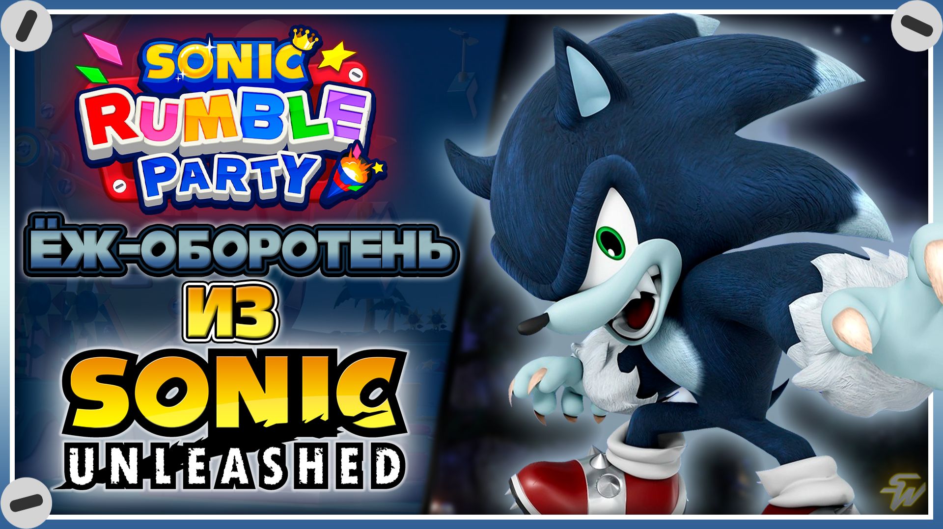 Sonic Rumble