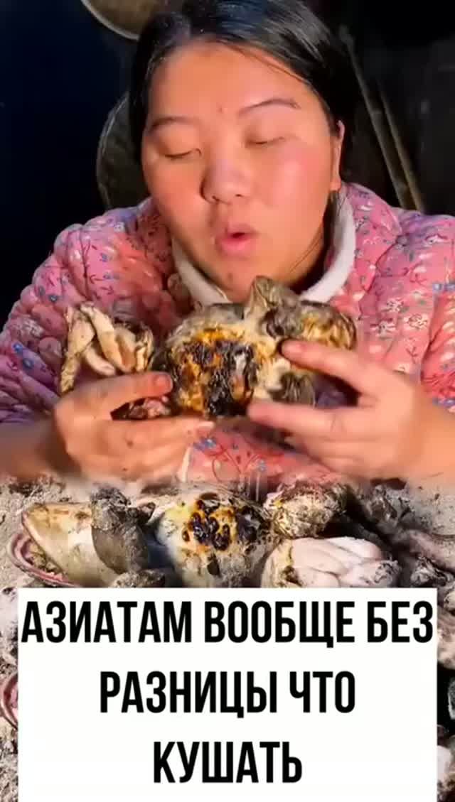 Азиатам все-равно что есть