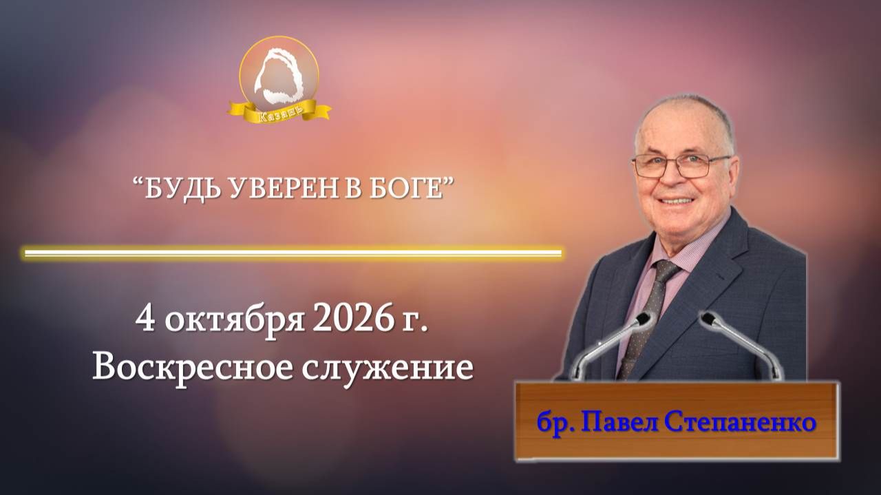 Служения 2026 год / Ministry 2026 year