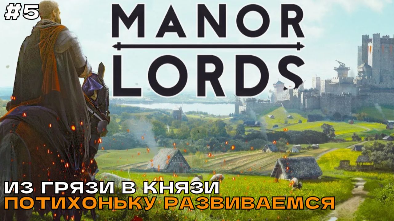 Manor Lords