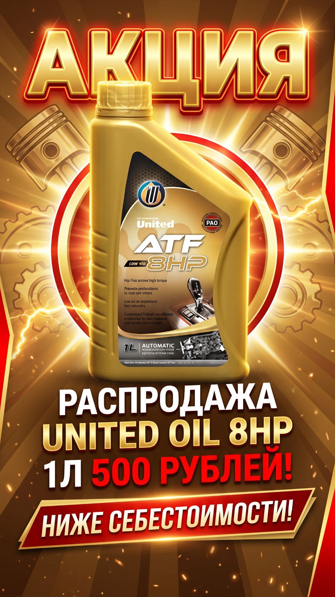 🔩Распродажа UNITED OIL ATF 8HP по 500 рублей за литр (это ниже себестоимости) #anton_mygt