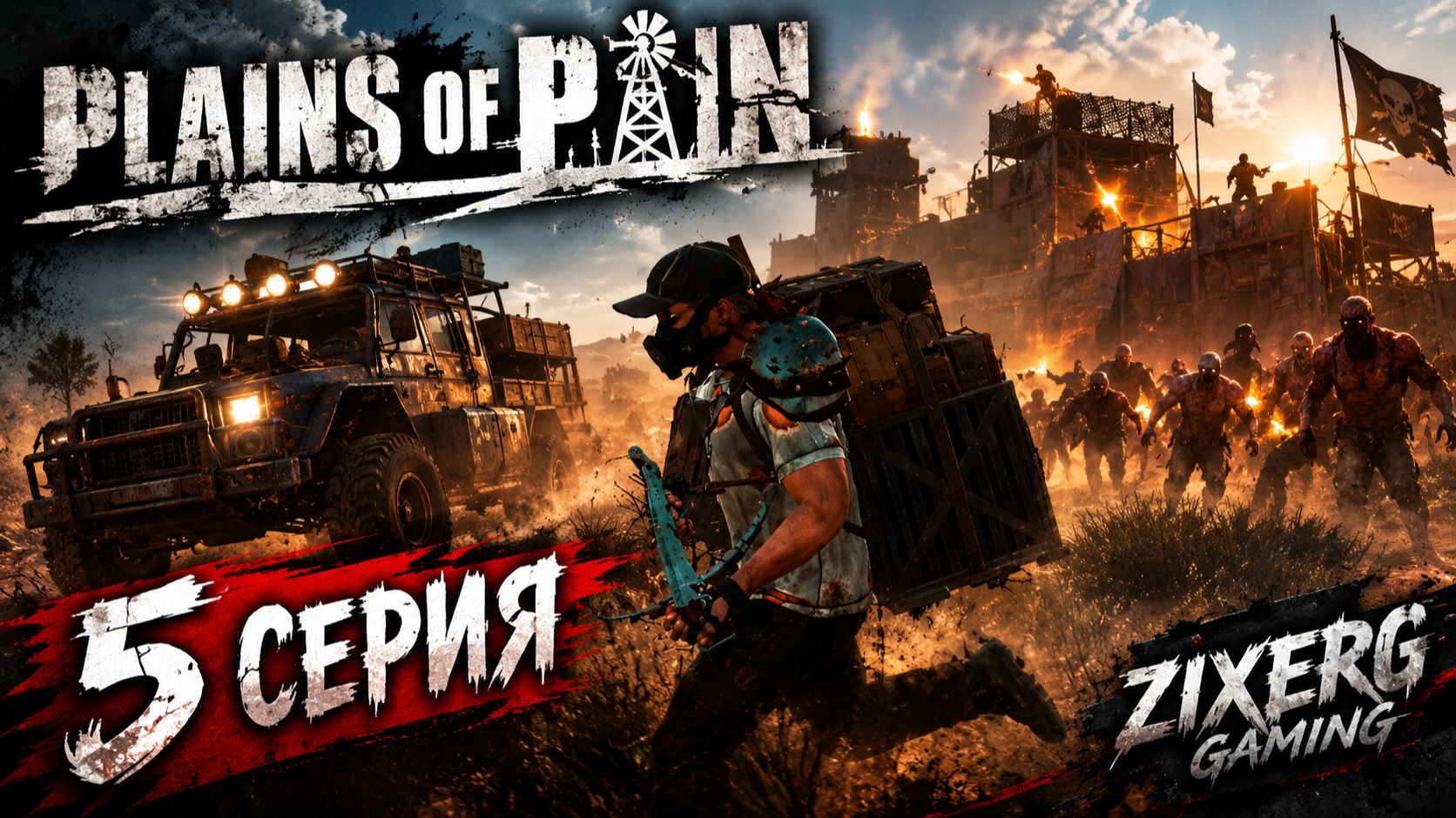 Plains of Pain