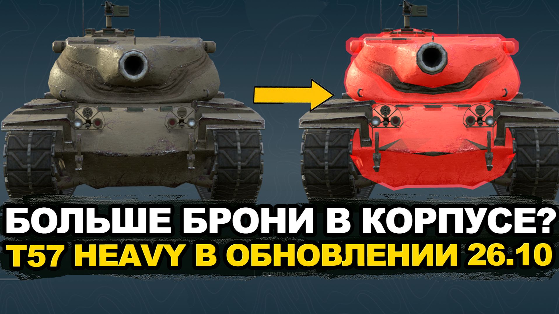 Появился еще один бронированный барабан T57 Heavy | Tanks Blitz