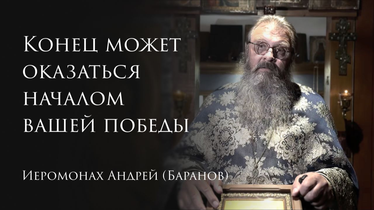 29.09.2026 Конец может оказаться началом вашей победы